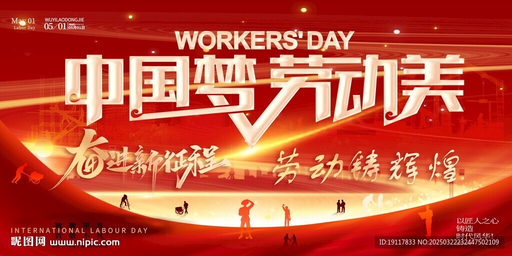 五一假期光荣