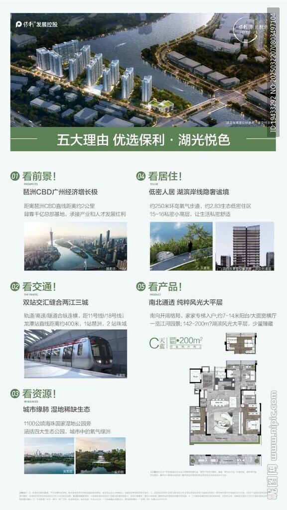 湖居学府大平层五大购买理由易拉