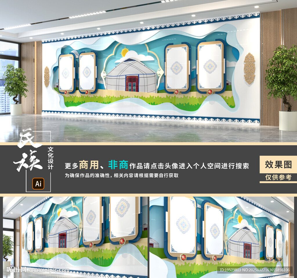 蒙古文化墙