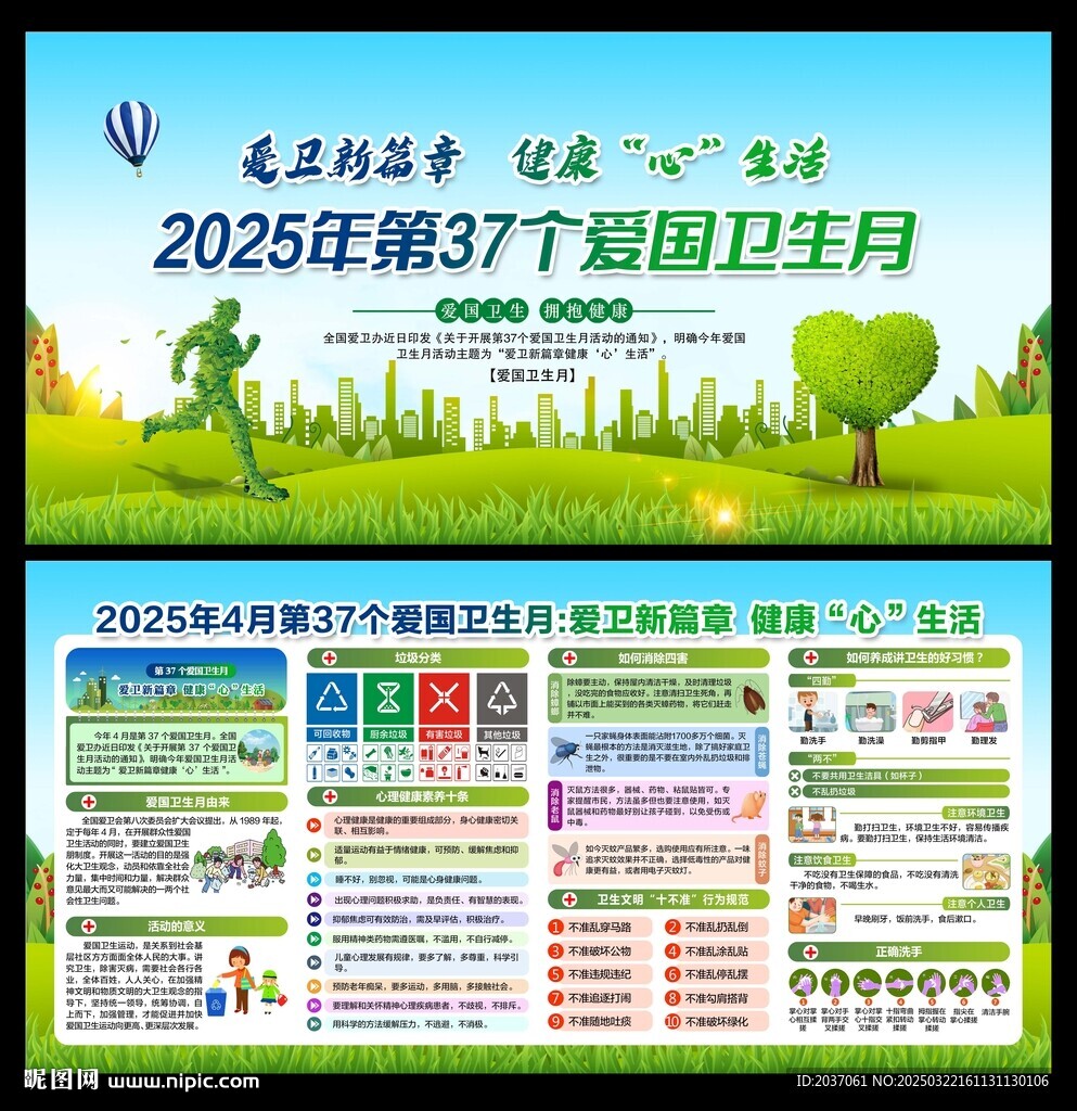 全国爱国卫生月