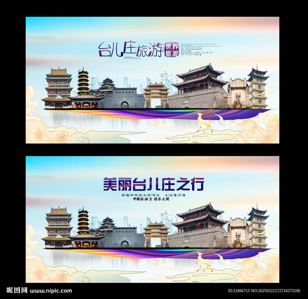 台儿庄