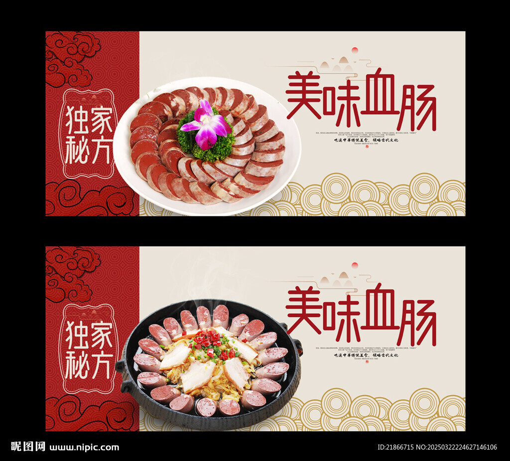血肠