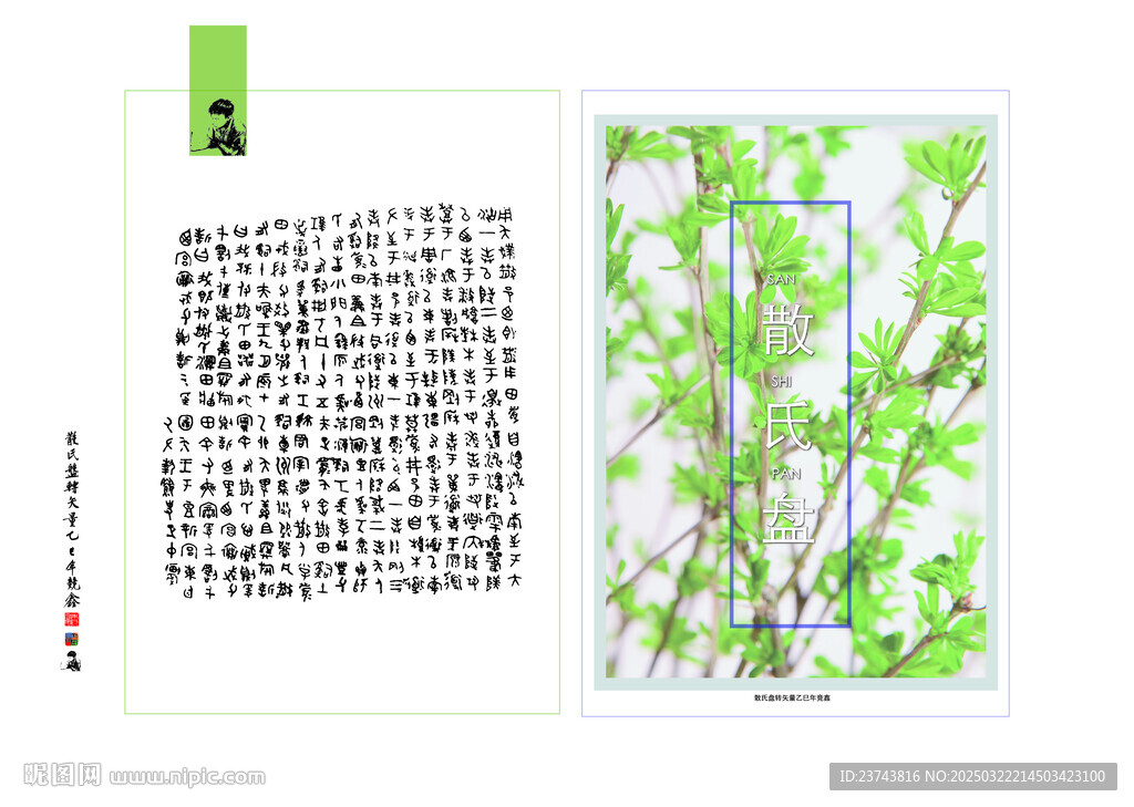 散氏盘铭文