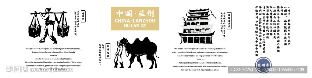 兰州牛肉面文化墙