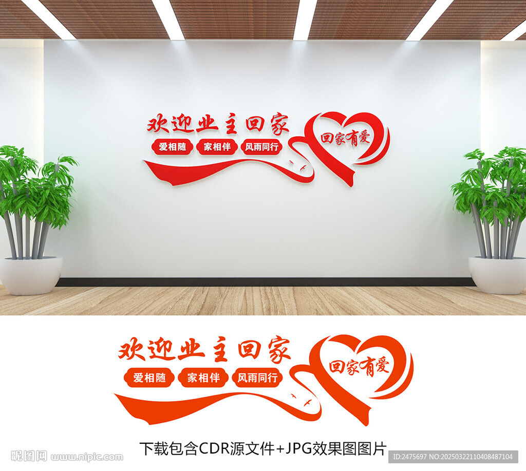 欢迎业主回家
