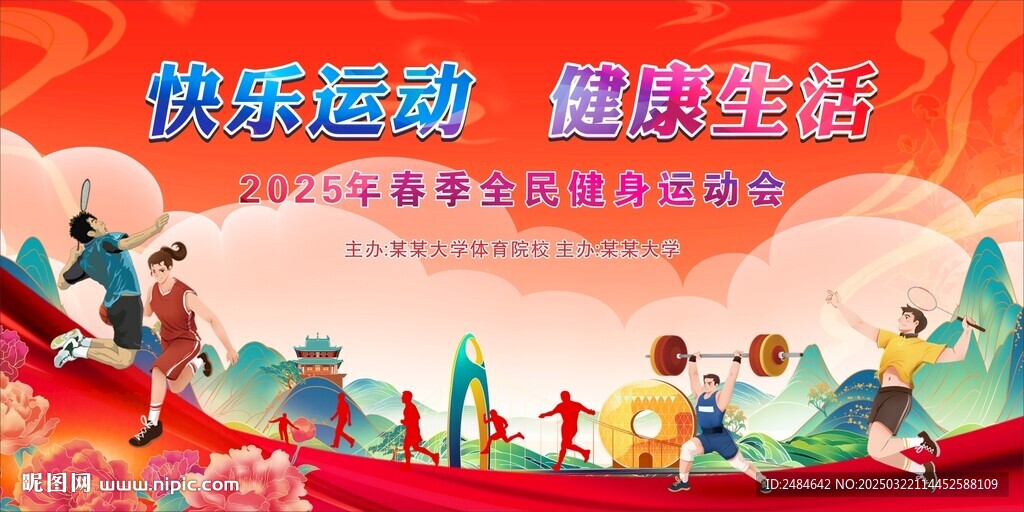 运动会背景