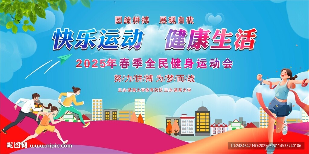  运动会背景