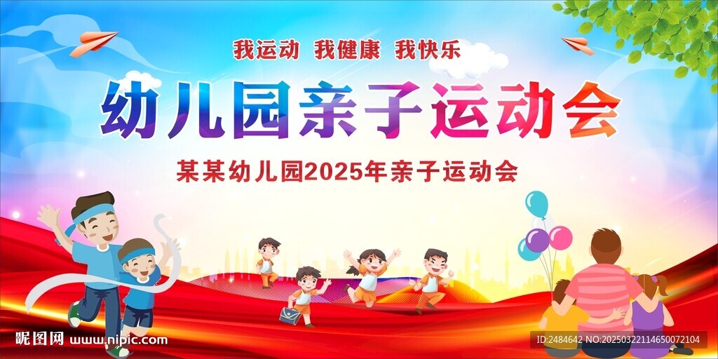 亲子运动会