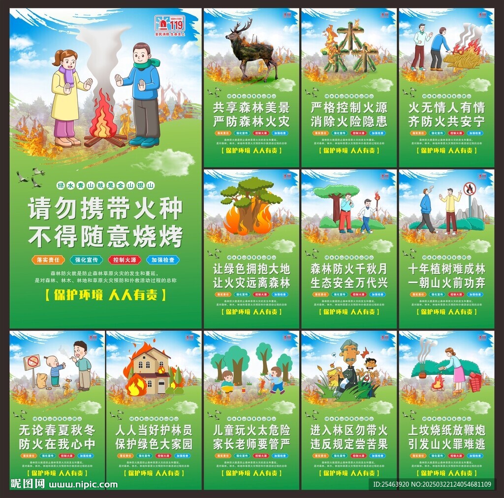 森林防火