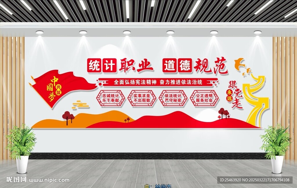 统计文化墙