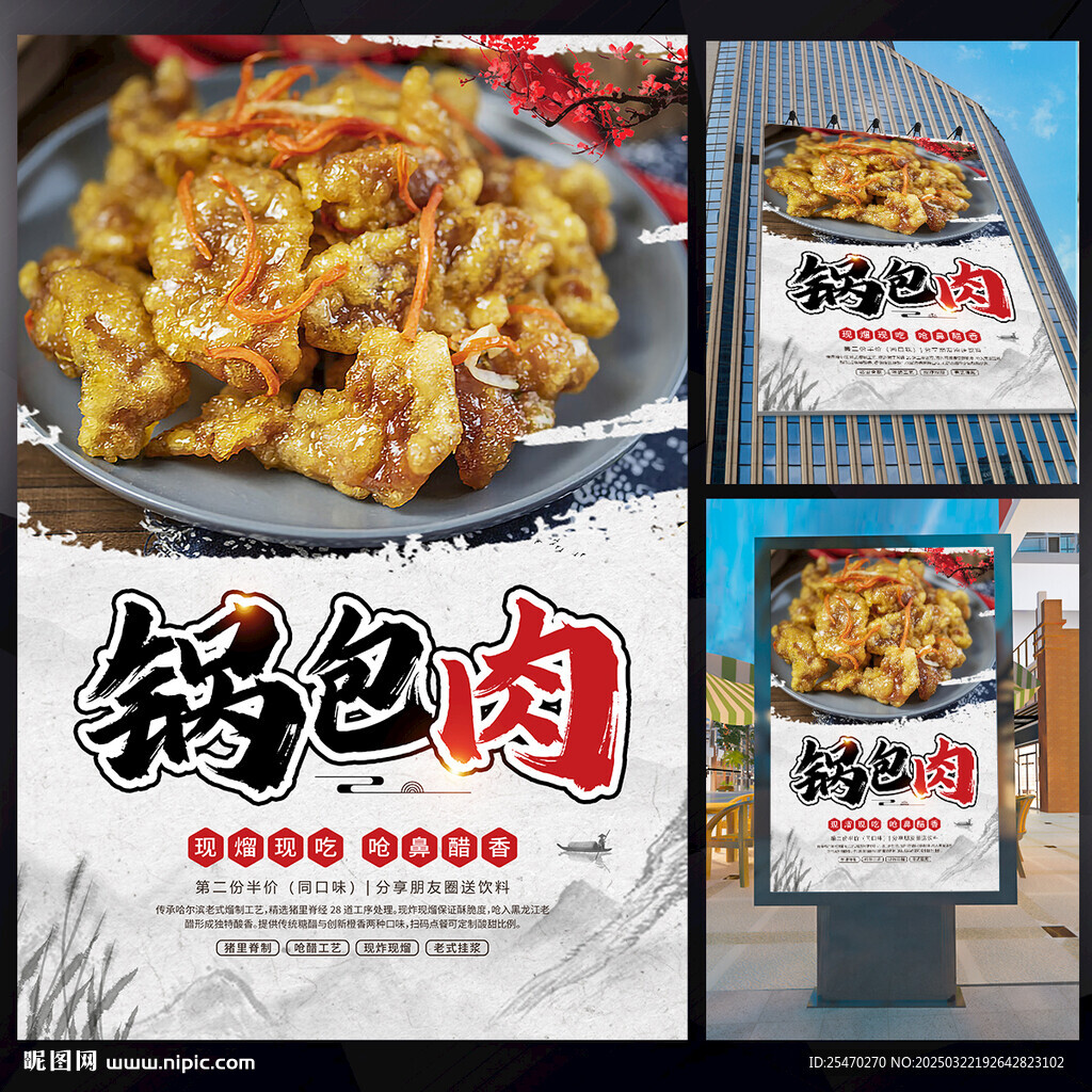锅包肉