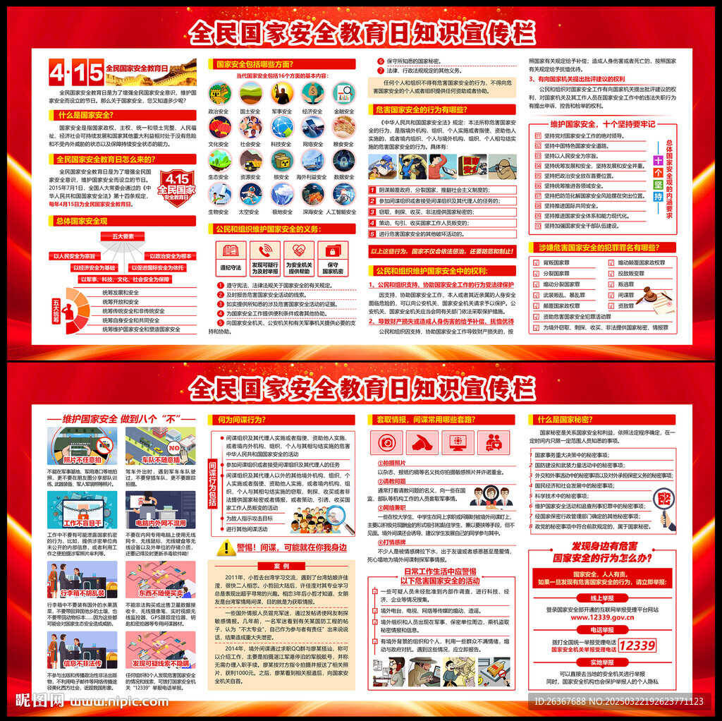 国家安全教育