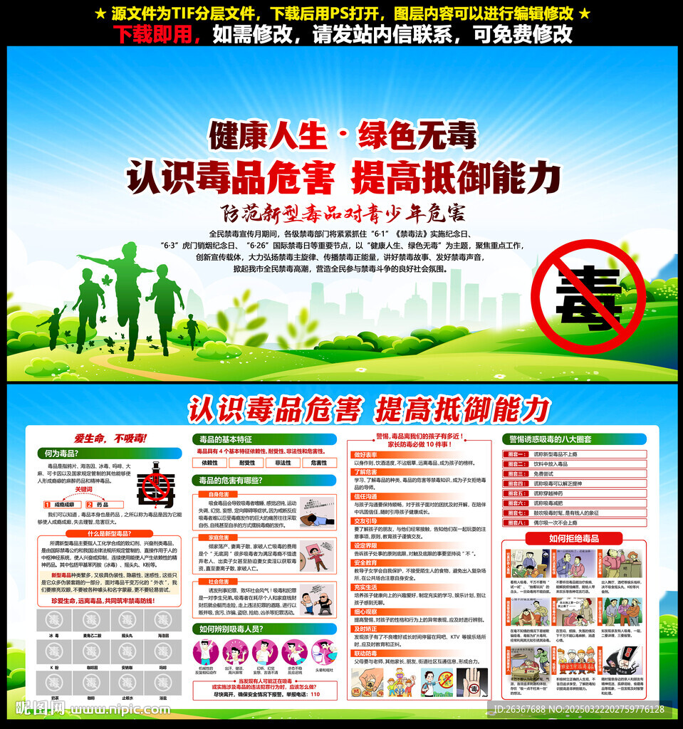 禁毒