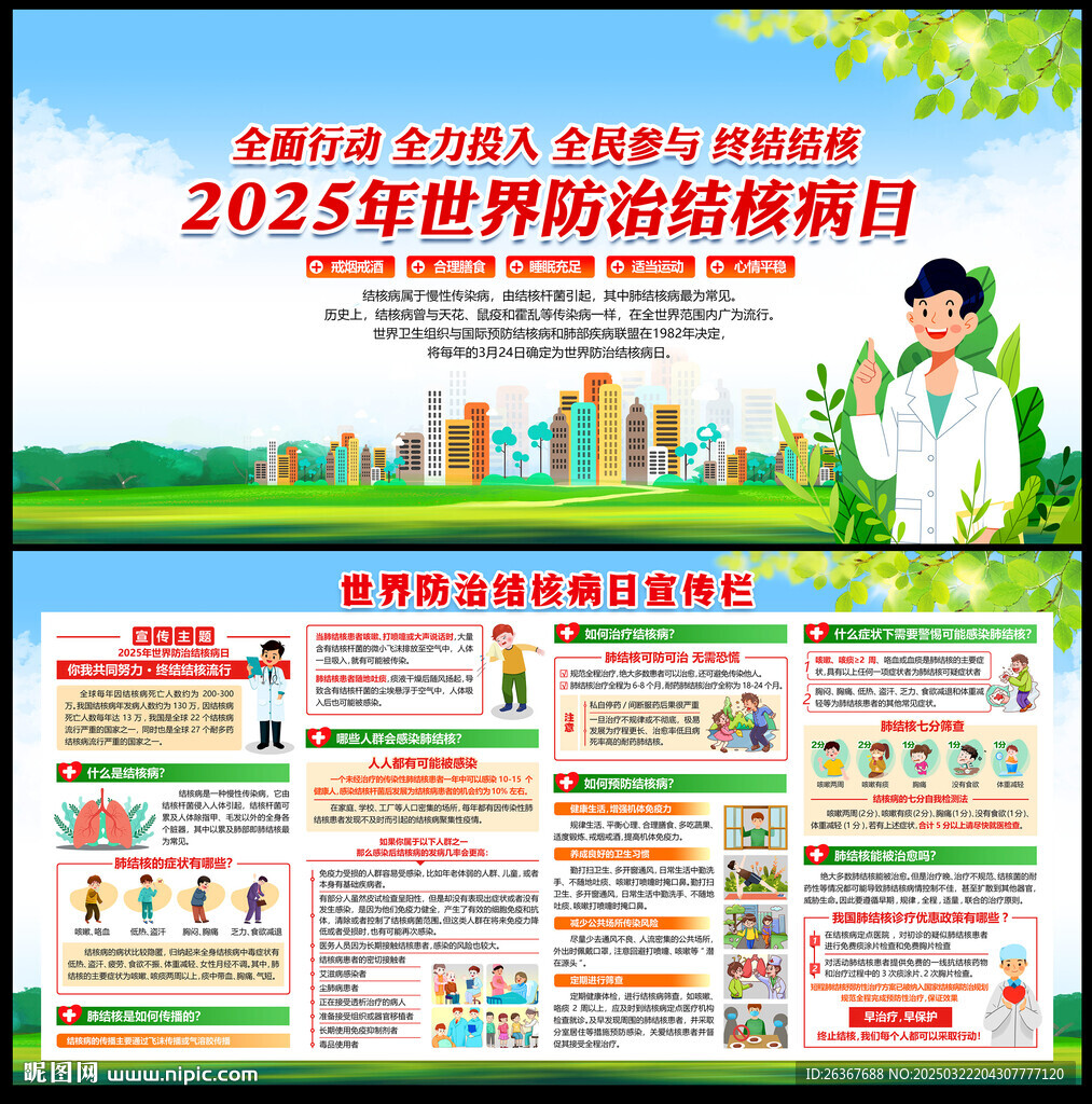 世界防治结核病日