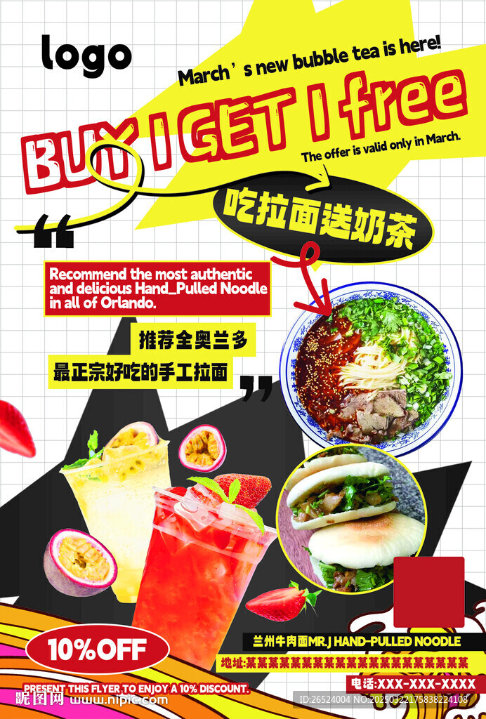 面馆小吃店活动宣传单