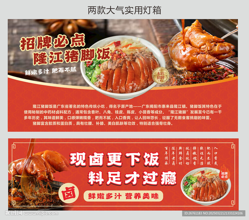 隆江猪脚饭