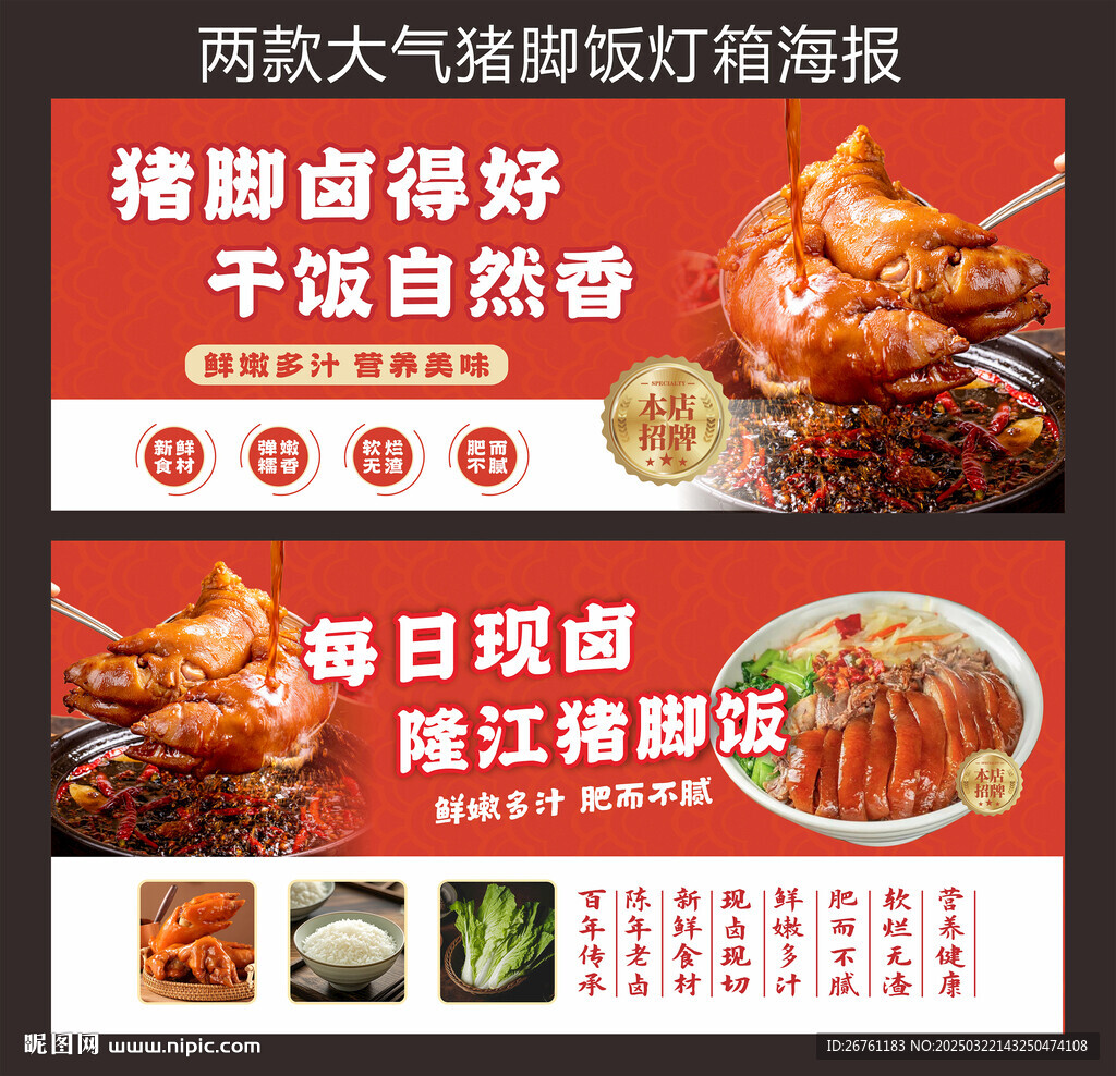 猪脚饭