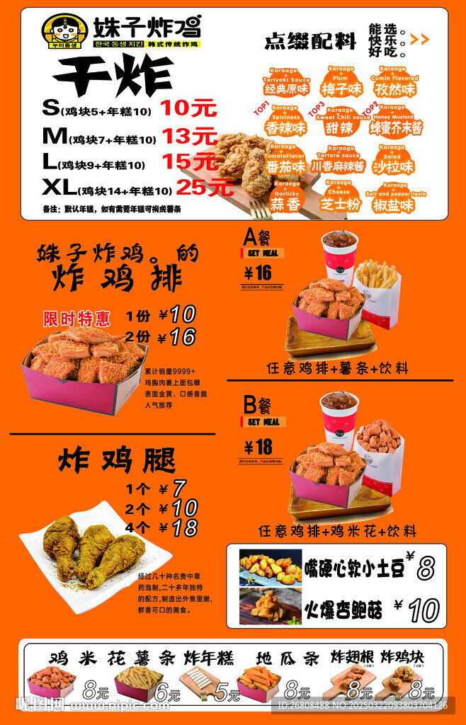 炸鸡