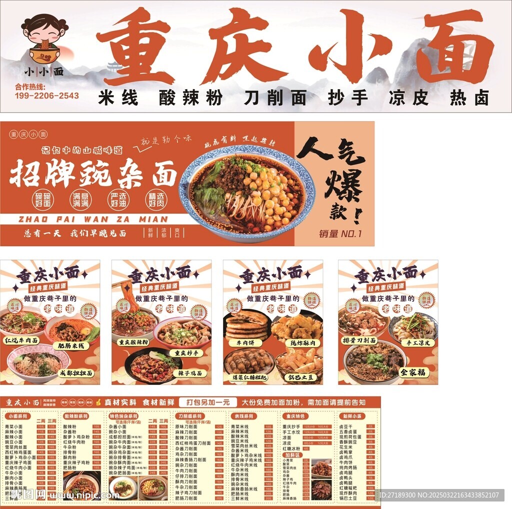 重庆小面 面馆门头 招牌 菜单
