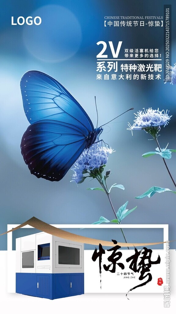 二十四节气惊蛰产品 朋友圈海报