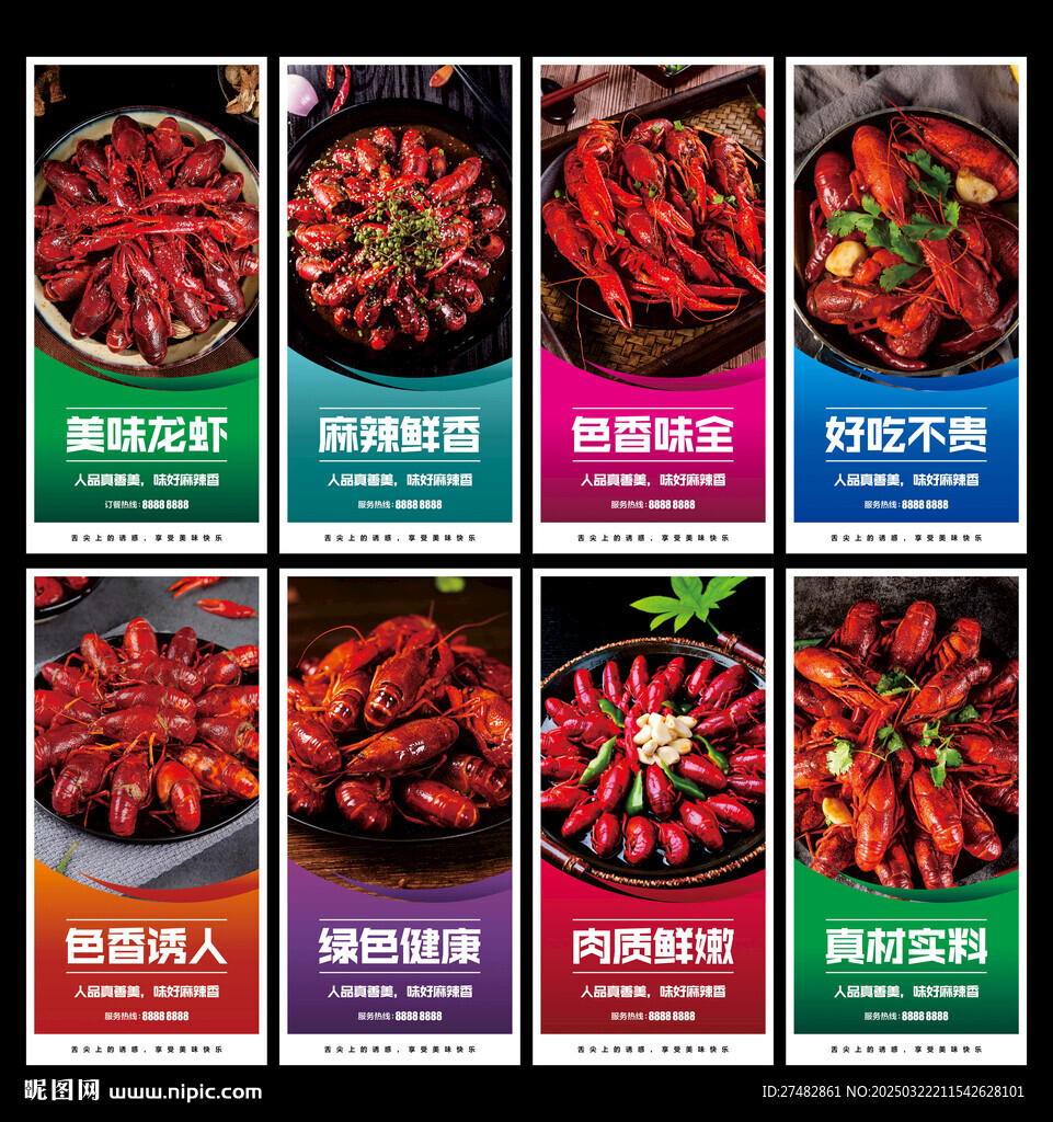 小龙虾