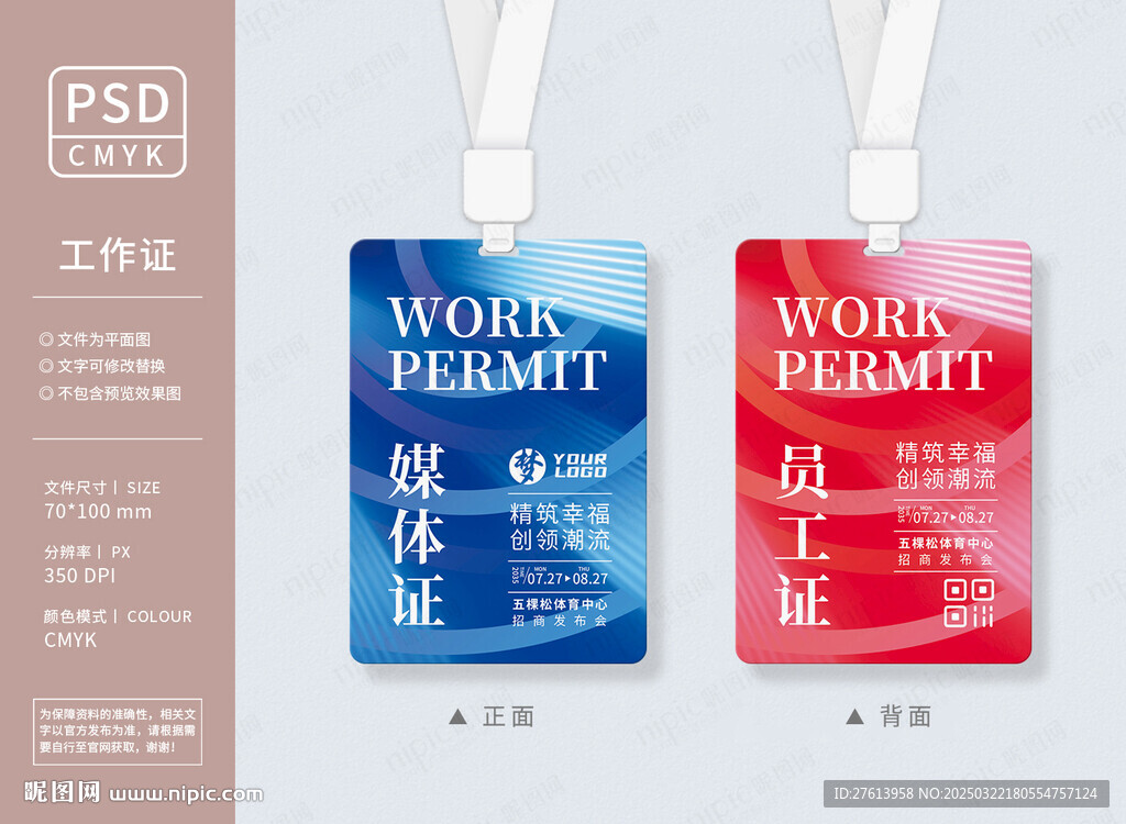 参展证