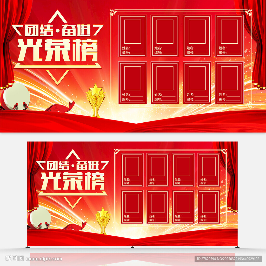 光荣榜