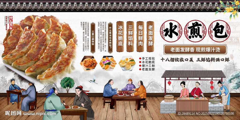 水煎包