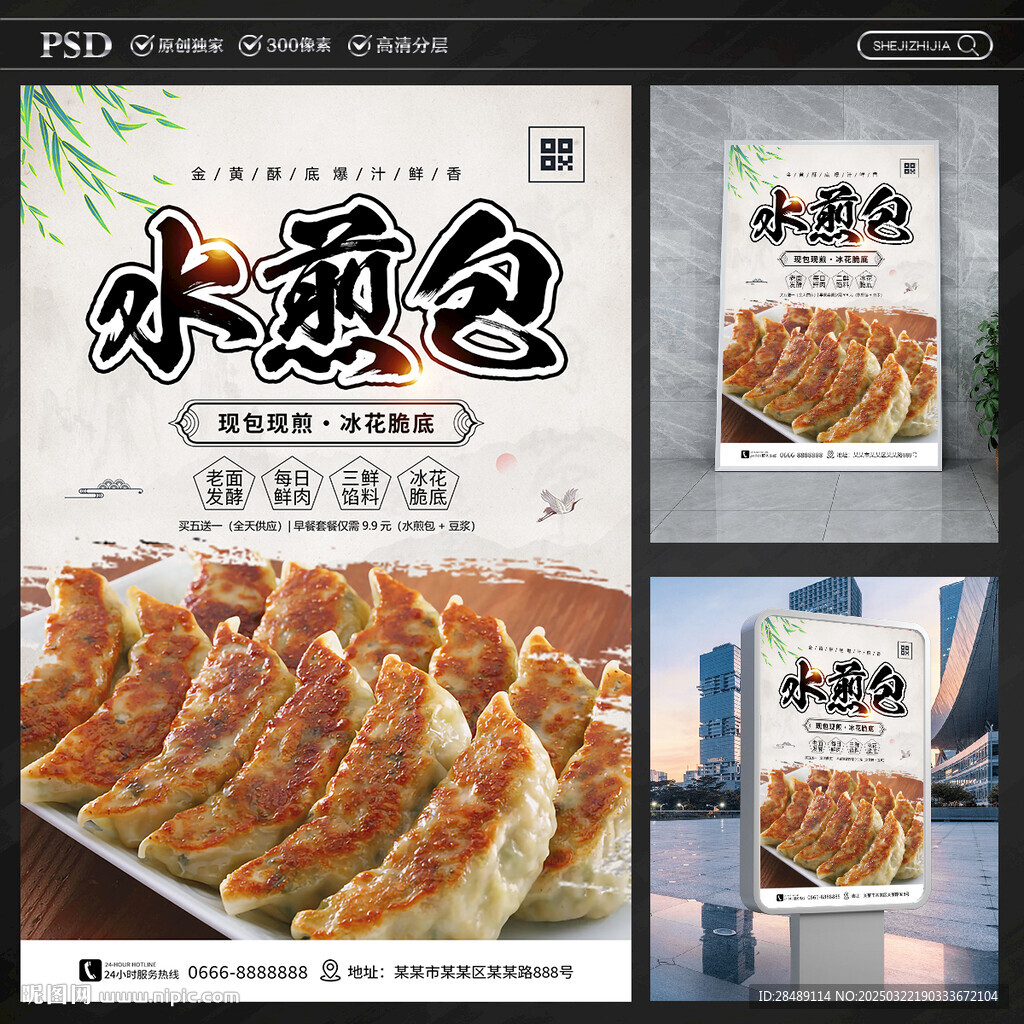 水煎包