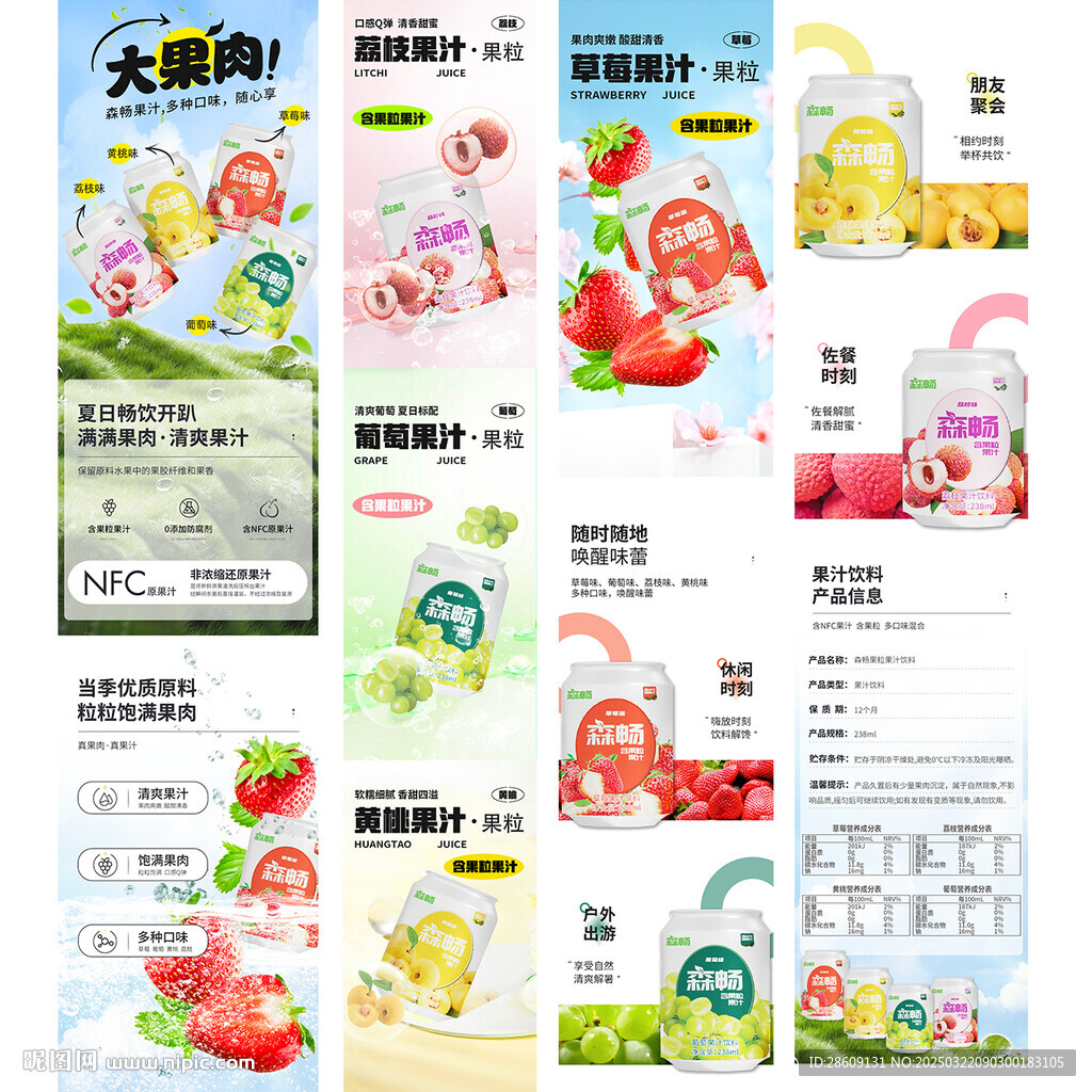 水果果汁饮料详情页