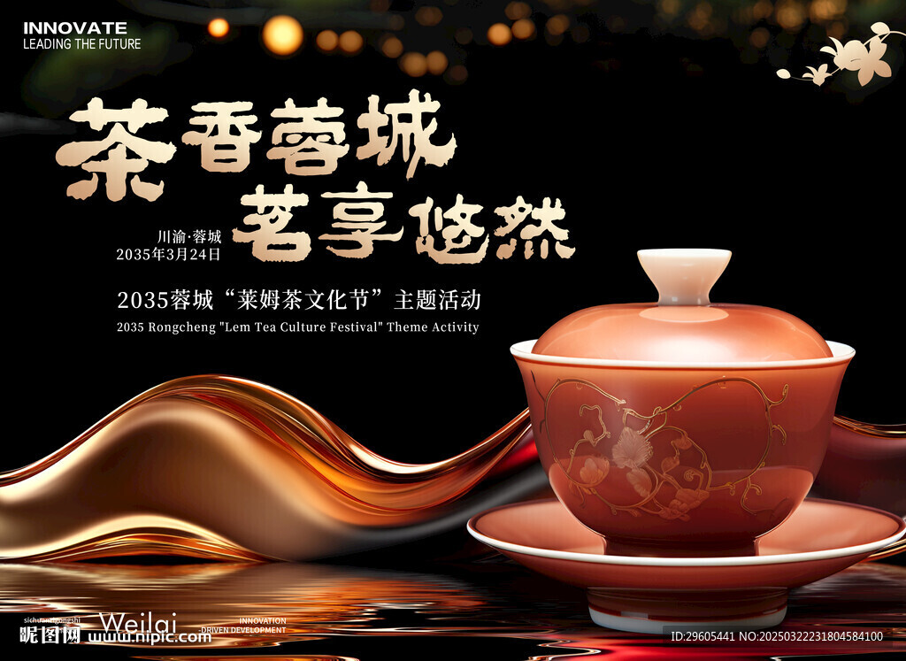 茶活动展板