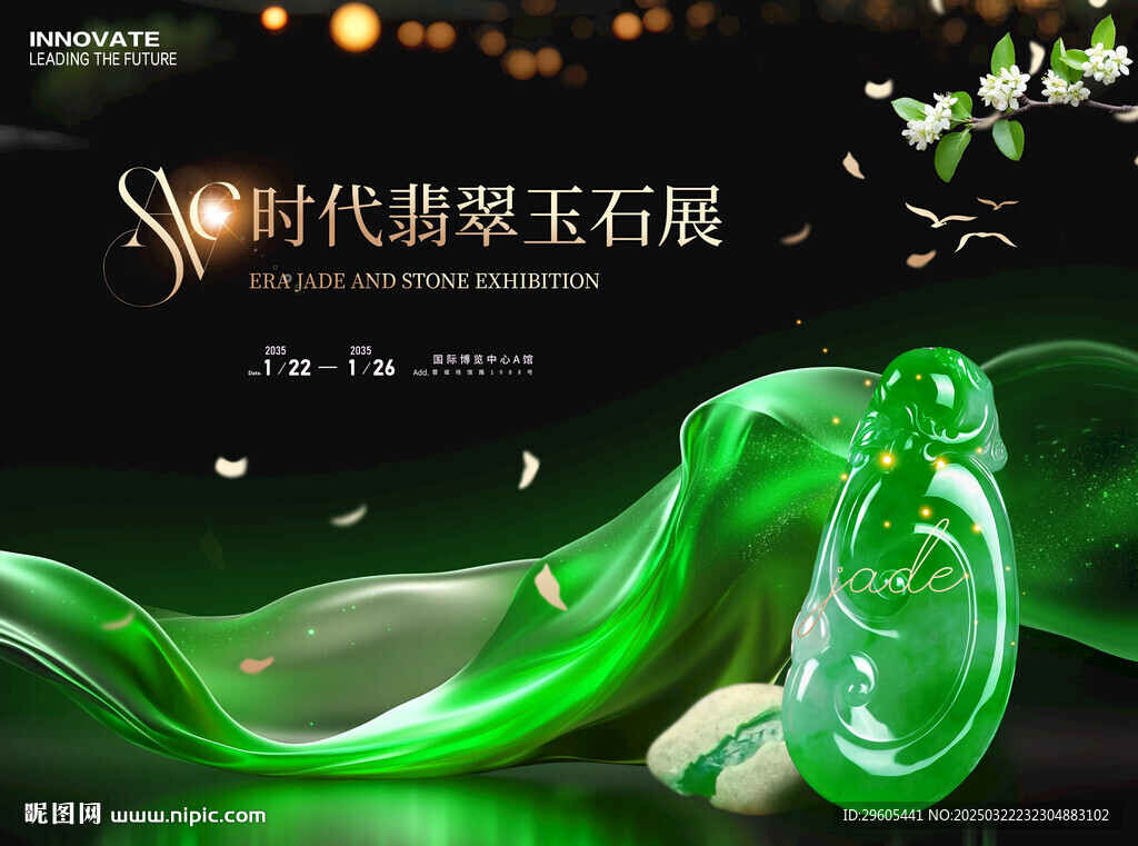 玉石翡翠珠宝展板