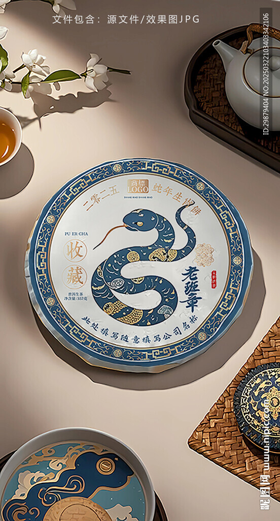 蛇年老班章纪念饼