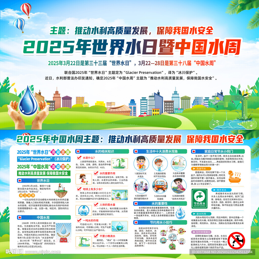 推动水利高质量发展