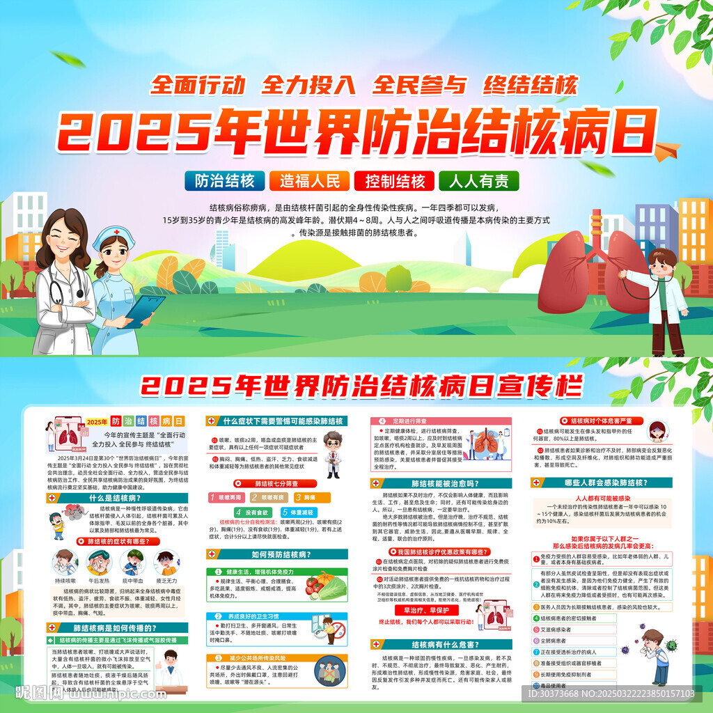 2025世界防治结核病日