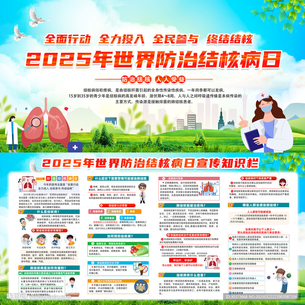 世界防治结核病日