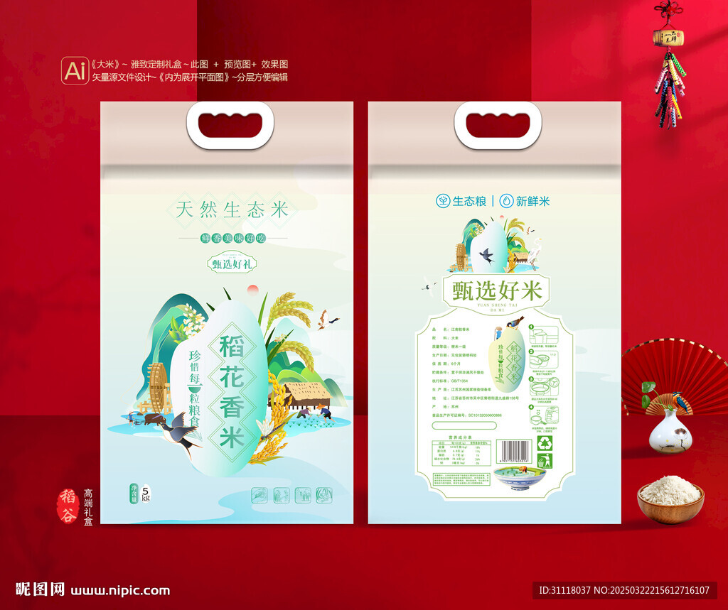 稻花香米包装 大米礼盒