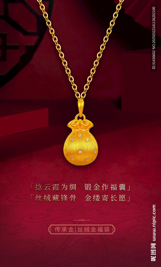 黄金珠宝海报