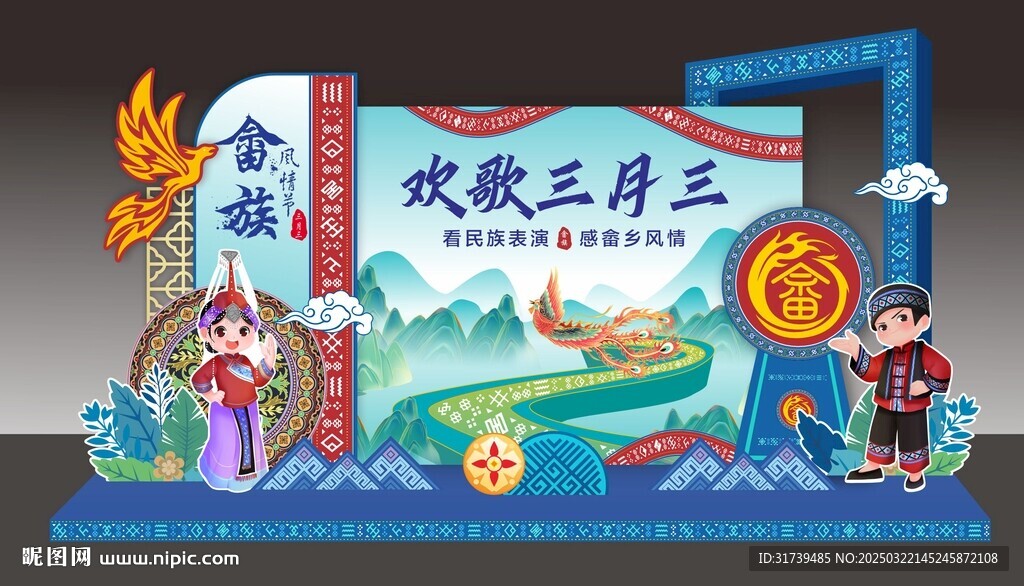 畲族三月三美陈