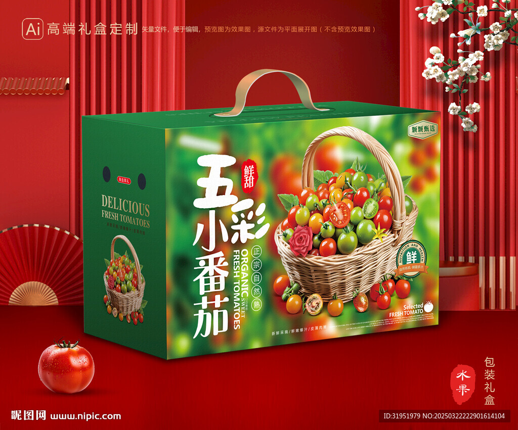 小番茄礼盒 圣女果包装