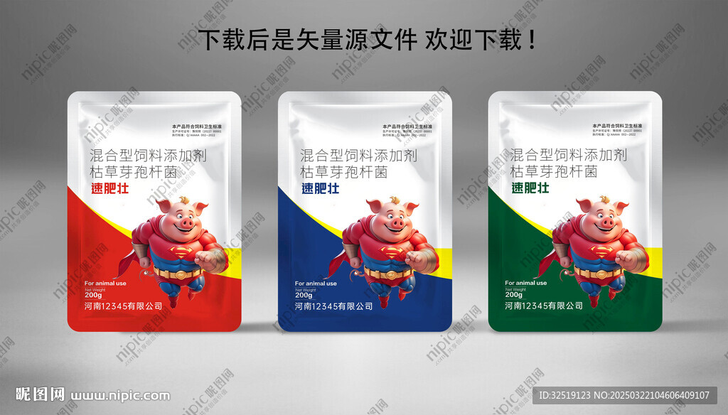 猪用 通用包装 袋子 