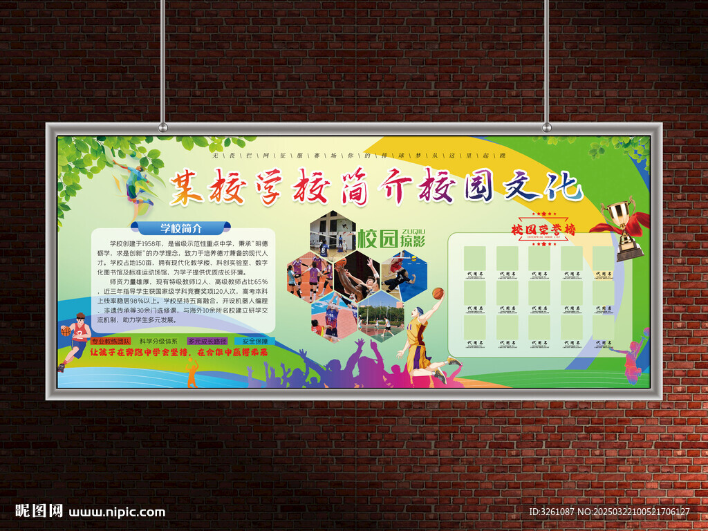学校简介