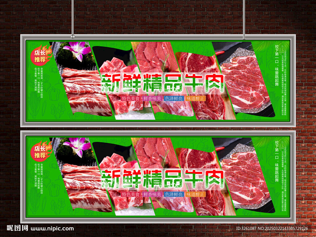 牛肉
