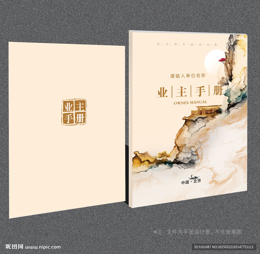 业主手册