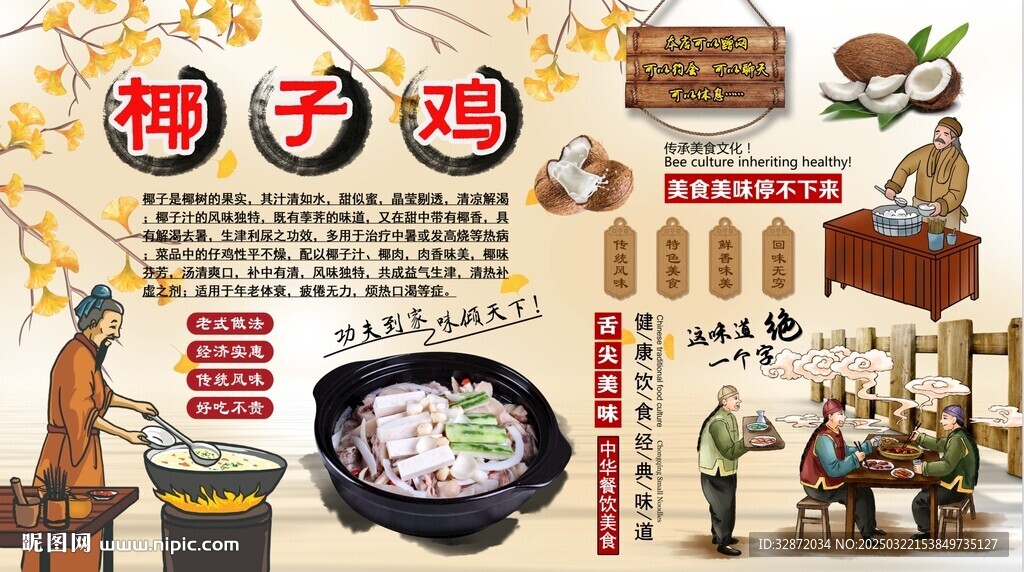 椰子鸡背景墙