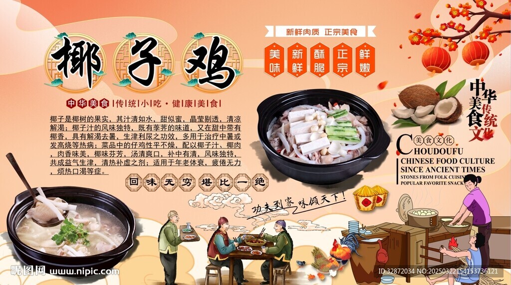 椰子鸡背景墙