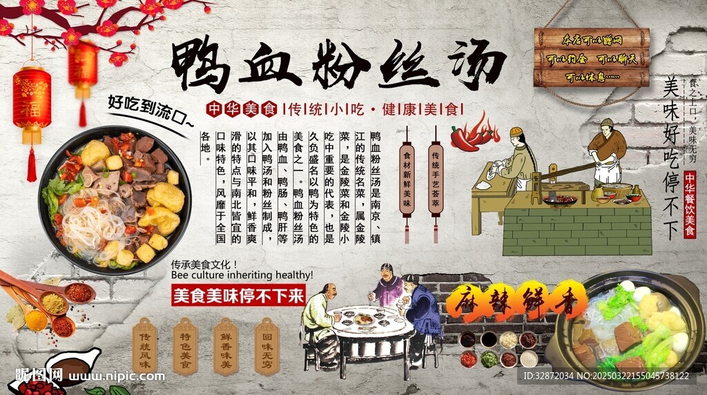 鸭血粉丝汤背景墙