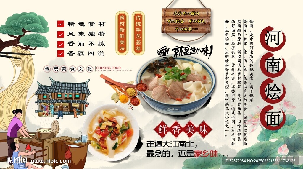 河南烩面背景墙
