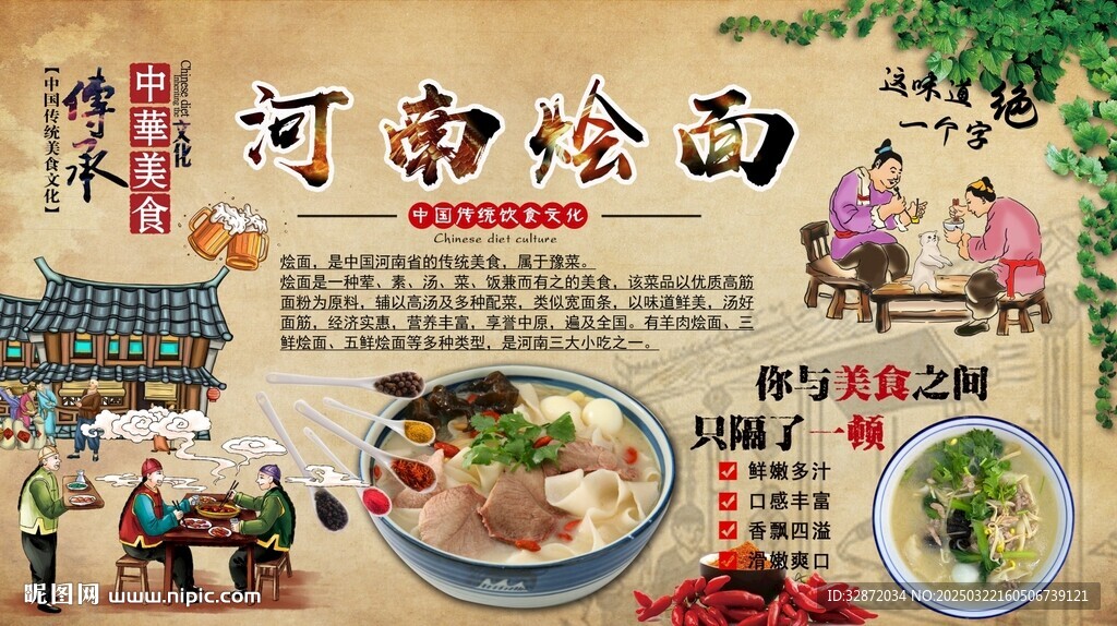 河南烩面背景墙