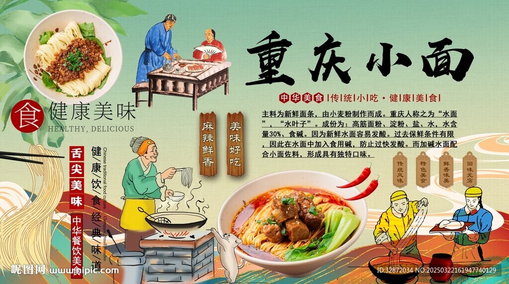 重庆小面